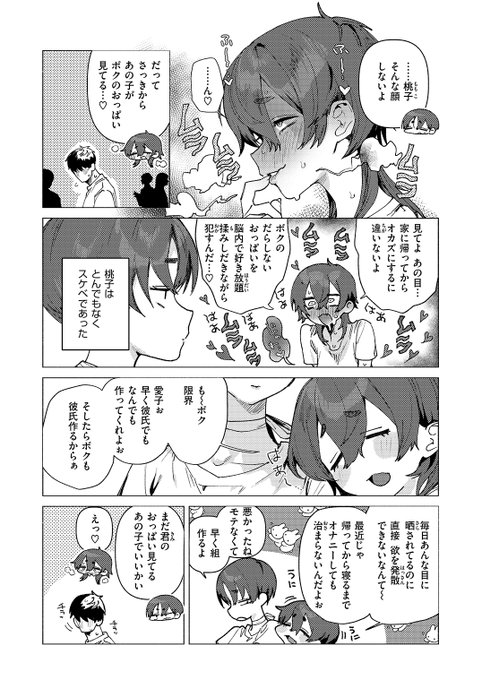 【R18】ドスケベアグレッション♡♡【2/2】
■続きは9月29日発売の快楽天月号に載っています。
Komifloでも読めます。
https://t.co/dwfh7aPXlB
https://t.co/vLEp7gIH6K

#快楽天 