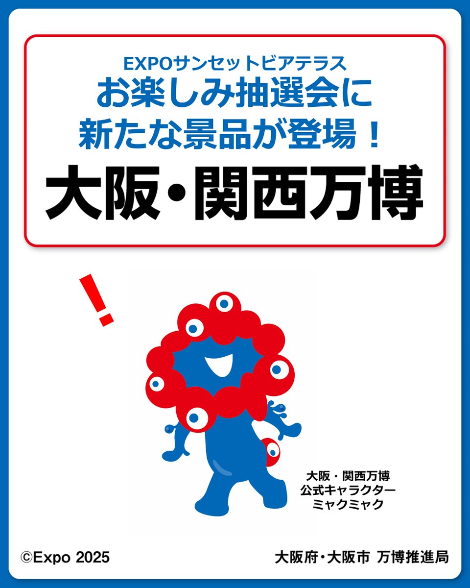 夕陽を眺めるミャクミャクがかわいい❤ オリジナルタンブラー