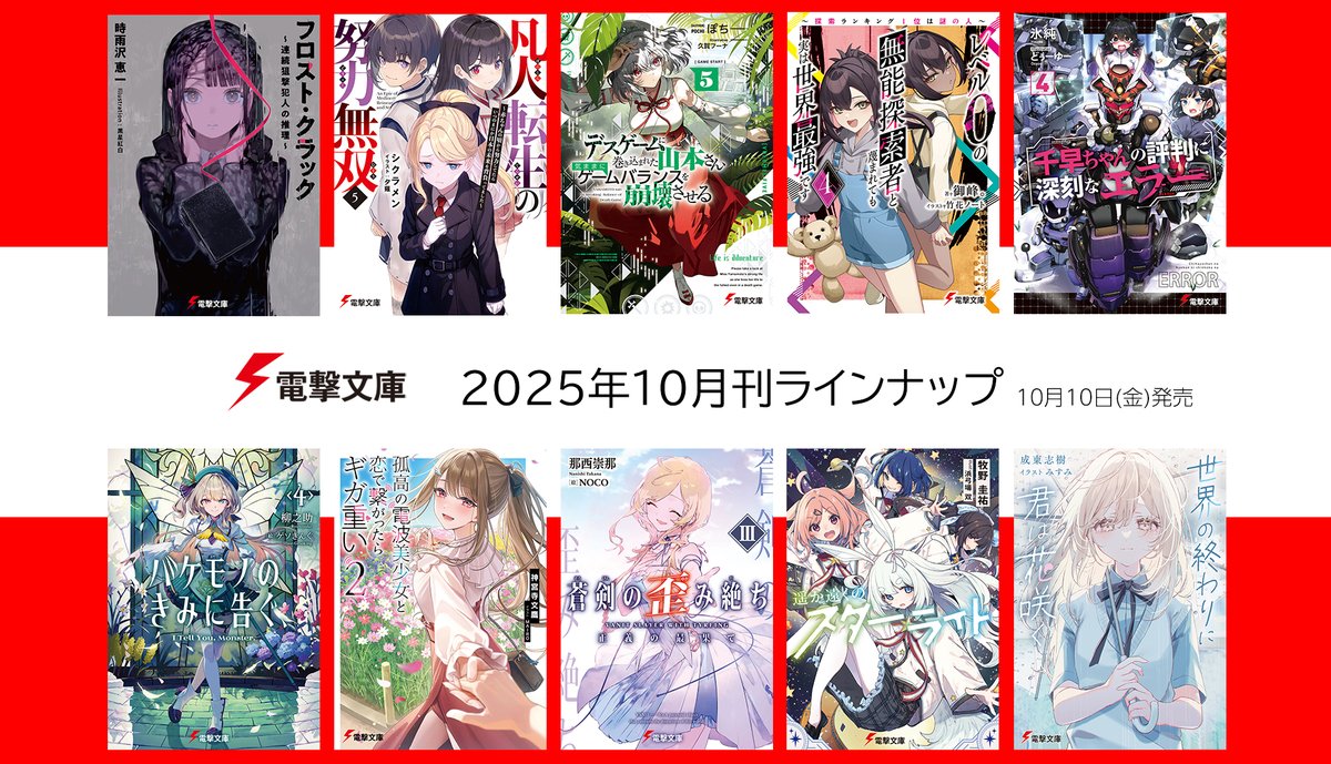 【今年廃棄予定】電撃文庫　電撃hp[絶版] アスキーディアワークス 文庫新刊情報 | 書籍情報 | 電撃文庫・電撃の新文芸公式サイト