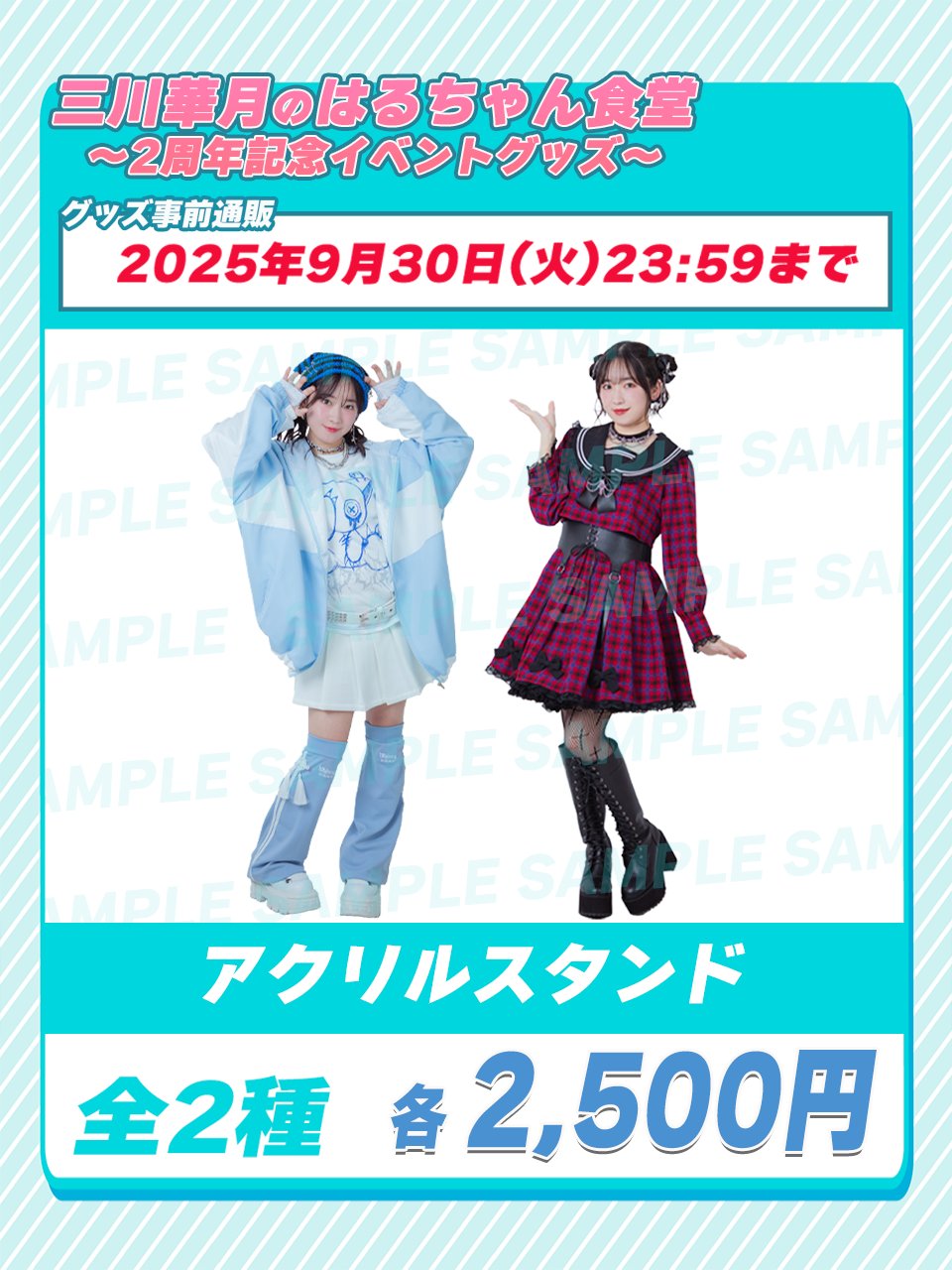 三川華月 はるちゃん食堂グッズ 直筆サインブロマイドetc 11月29日(金)まで】「三川華月のはるちゃん食堂」1周年記念