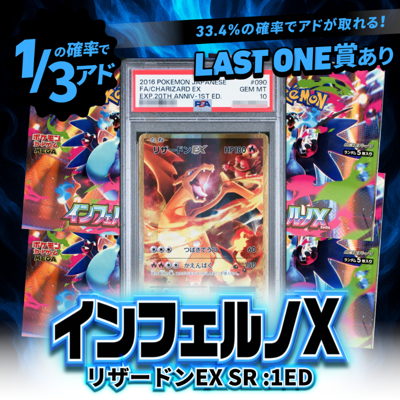 インフェルノX シーリズオリパ🆕 ¥400/8,800口限定💥 #リザードンEX