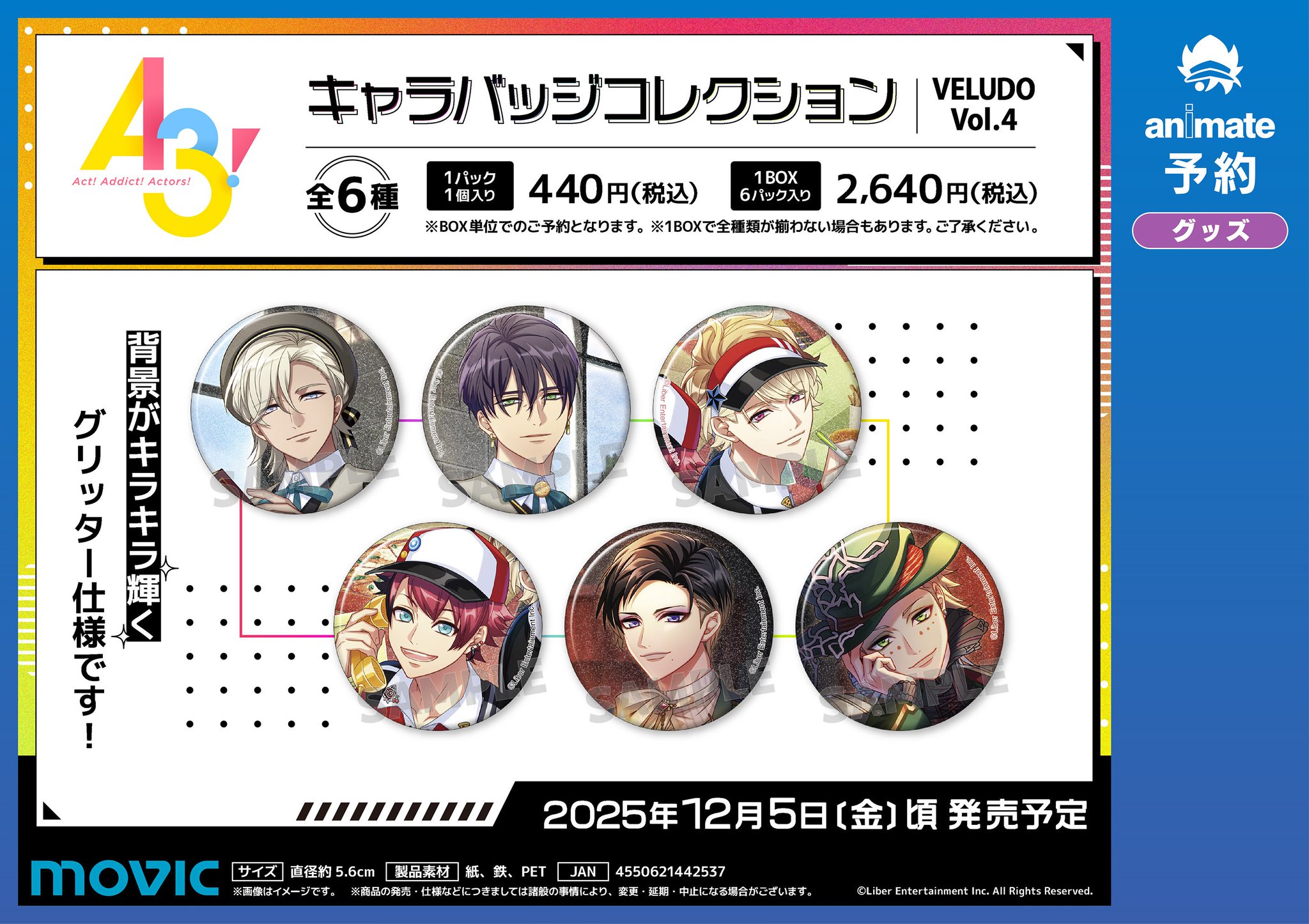 A3! グッズ 纏め売り 2434DINER」グッズ2022年8月25日(木)18時より販売決定