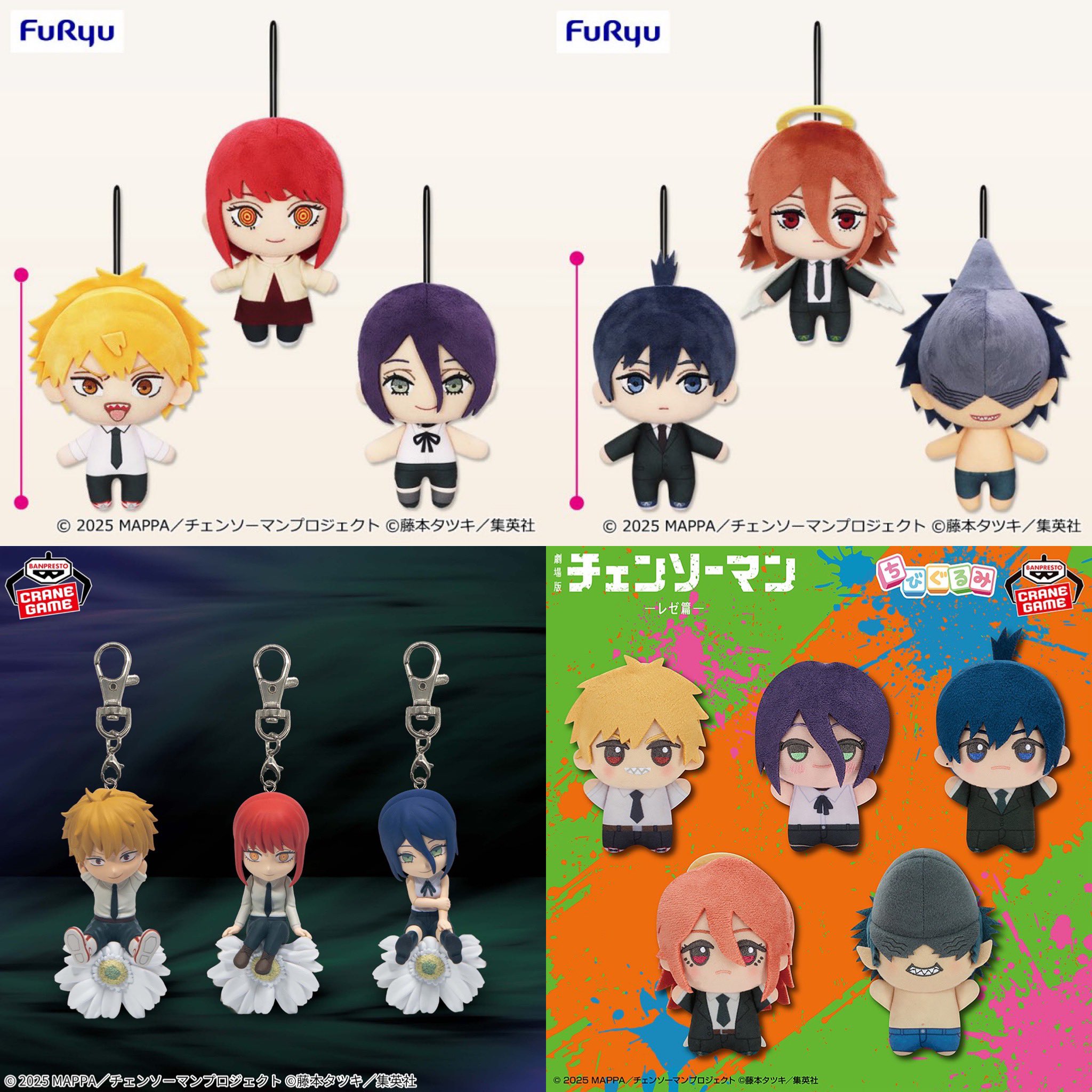 劇場版 チェンソーマン レゼ編 プライズ ちびぐるみ ぬいぐるみ 全5種 劇場版『チェンソーマン レゼ篇』 ちびぐるみ | オンライン
