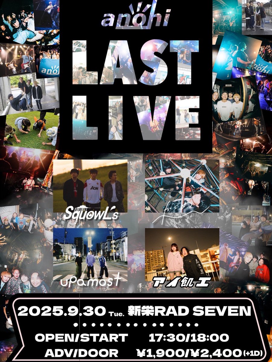 【🔥明日🔥】

2025年9月30日(火)

anohi 『LAST LIVE』

@ 新栄 RADSEVEN

w/
upamost 
かごめ
アイ飢エ
SquowL’s

OPEN 17:30 / START 18:00
ADV¥1,900 / DOOR¥2,400
(+1D)

 お取り置きはDMまで🎫