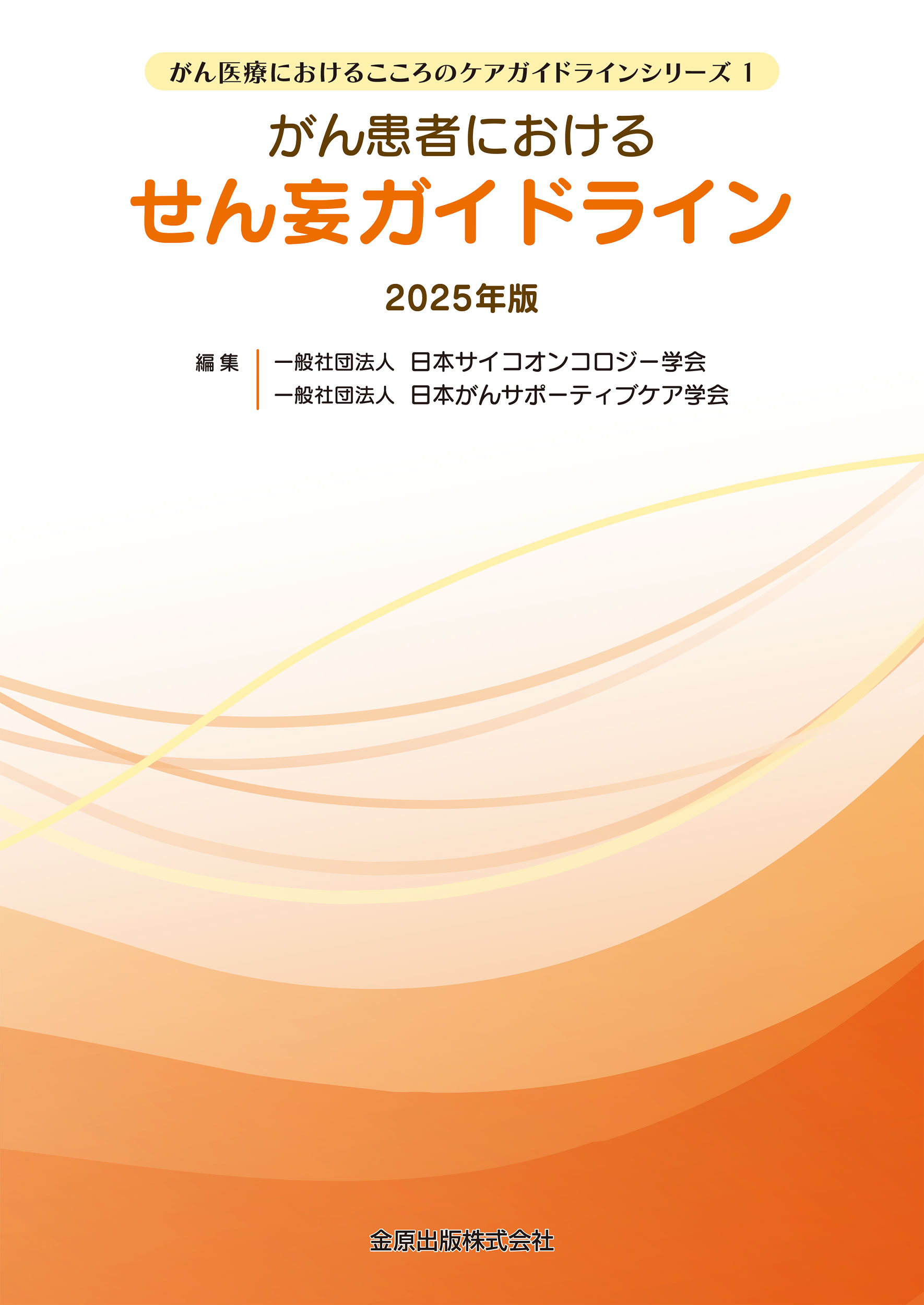 サイコオンコロジー　がん患者のための総合医療 サイコオンコロジー(1) がん患者のための総合医療 中古本・書籍