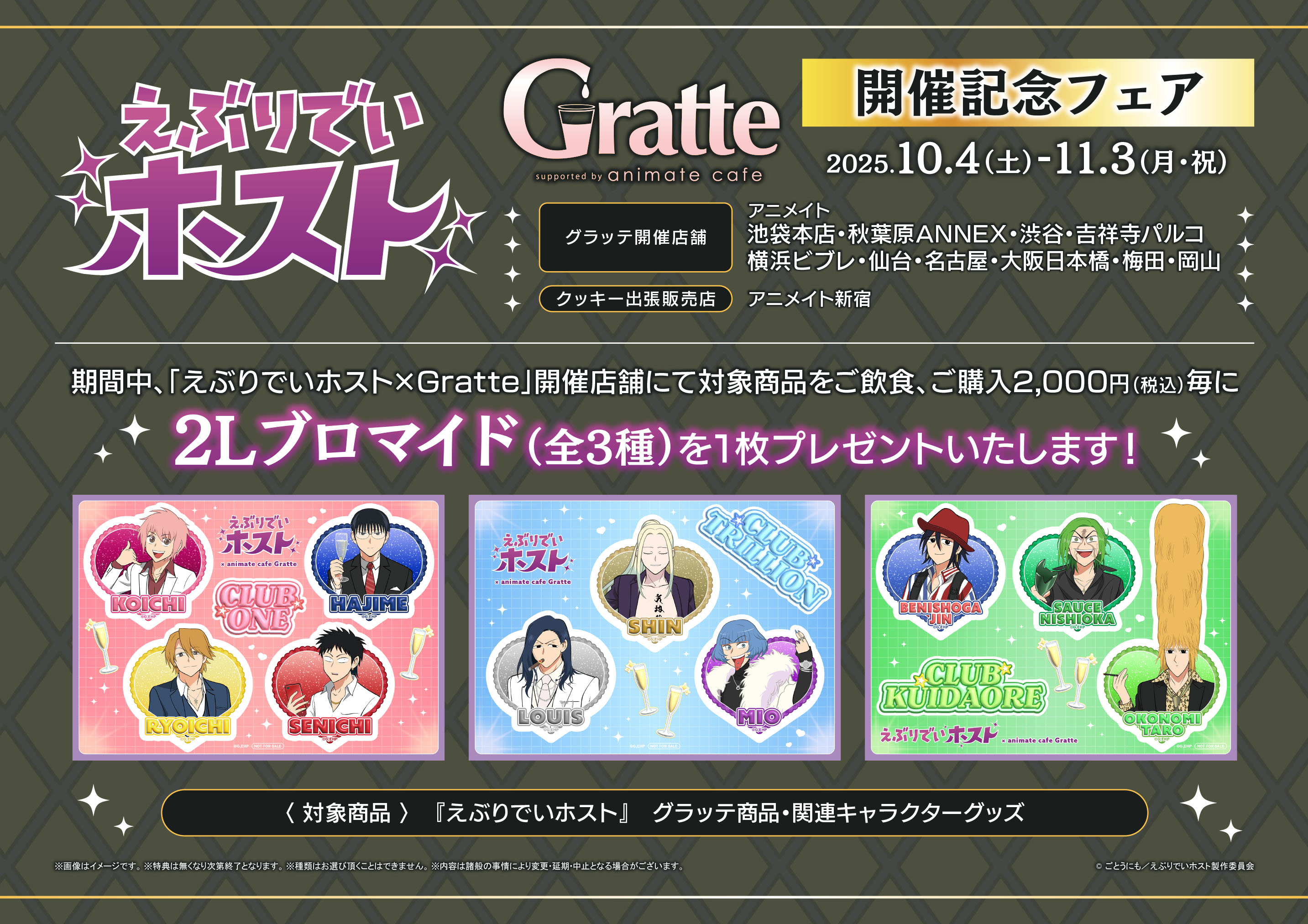 アニメイト Gratte Qpa Qpa お年賀フェア2024×Gratte | Gratte | 株式会社アニメイト