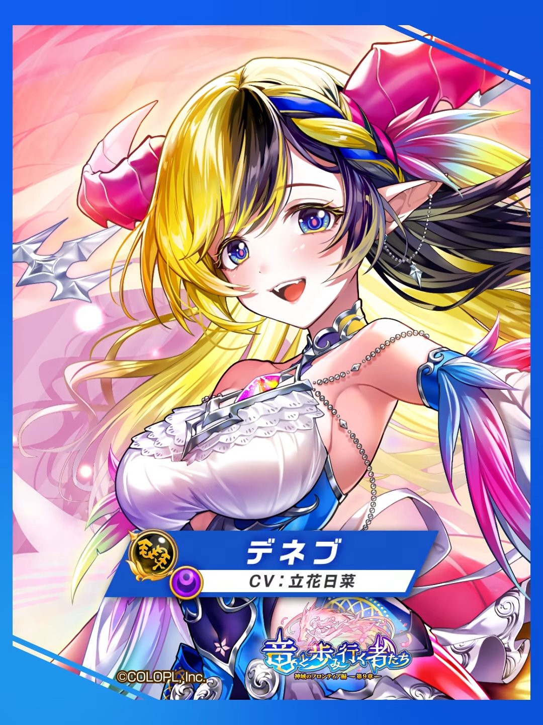 白猫 新登場キャラ「イクシア」【白猫プロジェクト NEW WORLD'S