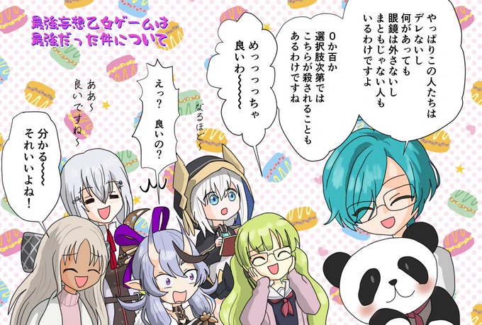 #最強妄想乙女ゲーム 
#森中びじゅつかん 
#クリエイツ轟京子
#緑仙はやく見ろ
#尊絵巻 
#はかせレポート
#マル描いてちょんっ 
濃ゆい世界を見せていただいてありがとうという気持ちでそっと置いておきます
いや～～～
楽しかったです✨ 