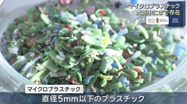 【粒子】富士山頂の“雲“から「マイクロプラスチック（MP）」を採取 影響は？
news.livedoor.com/article/detail…

考えられる影響の1つ目は、MPを核とした雲は大規模な雲に成長しやすく、豪雨災害に繋がる可能性。2つ目は、劣化したMPが温室効果ガスを排出するため、地球温暖化に繋がる可能性があるそう。
