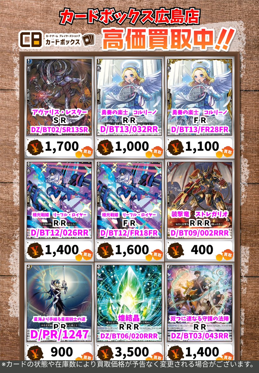 カードボックス広島店 on X: 