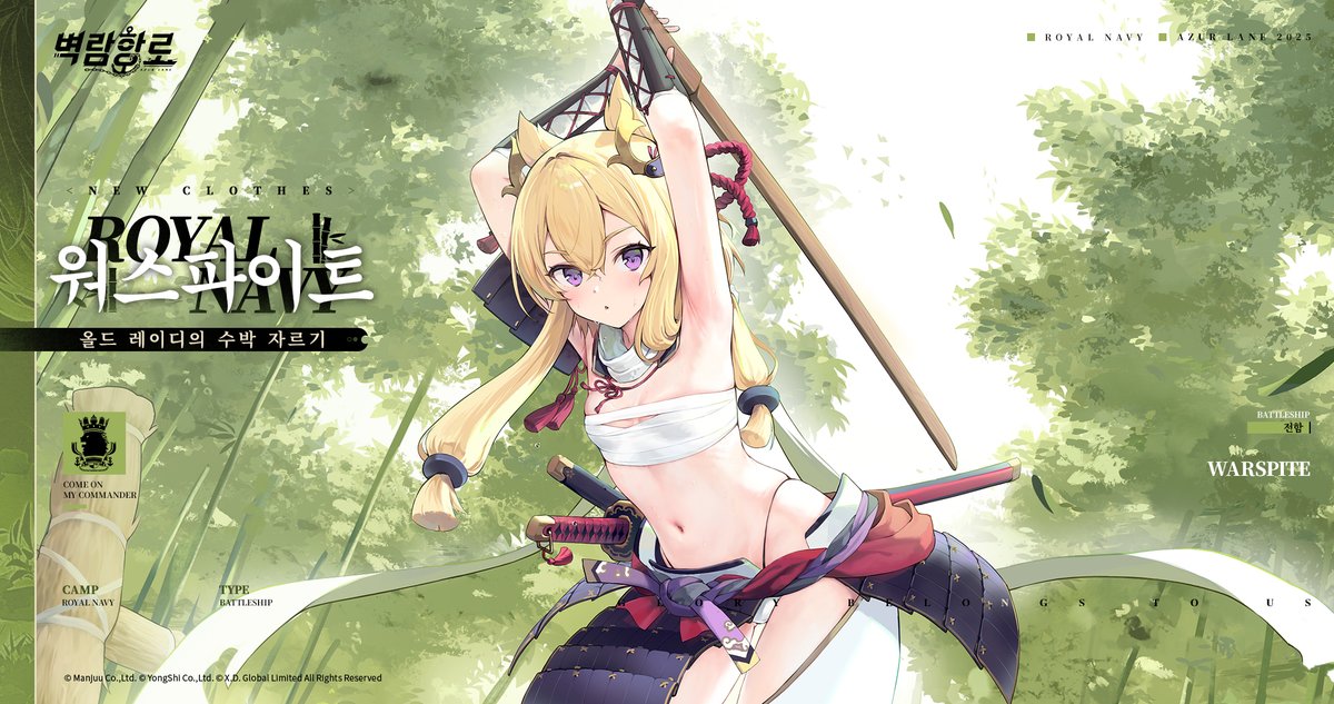 지휘관들 안냥~!
이번에 소개할 스킨은 워스파이트의 '올드 레이디의 수박 자르기'다냥~
​
>>>>>
좋아, 지휘관이 먹을 것도 잘라 줄게. 하아압…… 응? 그렇게 무시무시하게 할 필요는 없다고?
​
>>>>>
다음 업데이트 후 한정 판매로 등장
#벽람항로