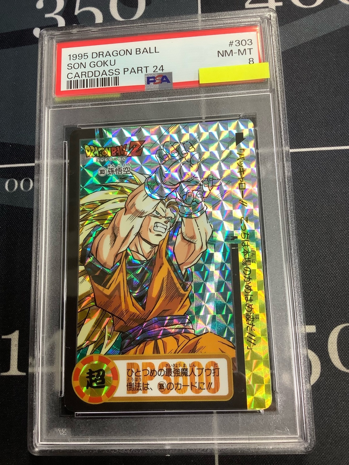 【PSA9】 646 ドラゴンボール　カードダス PSA9】 ドラゴンボール データカードダス 2005 孫悟空 爆レア
