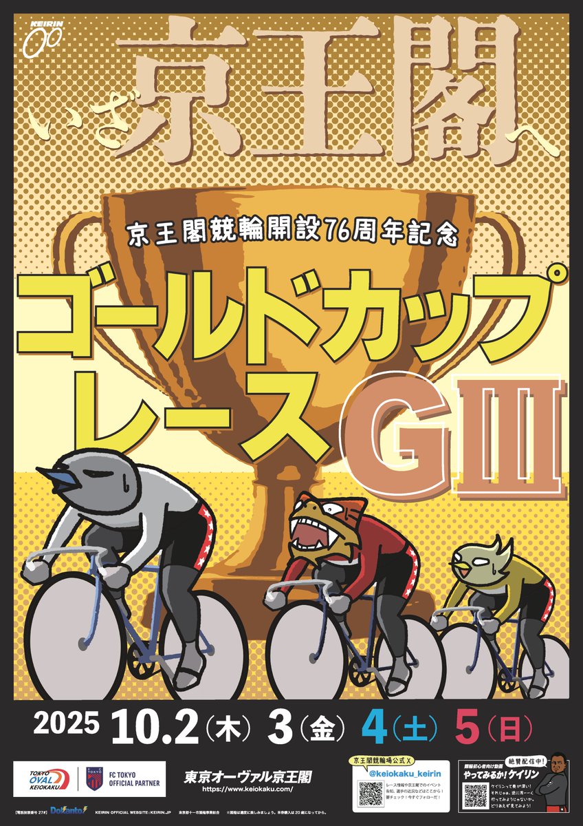 京王閣記念　競輪　サイクルジャージ　上下 京王閣記念 競輪 サイクルジャージ 上下 競輪 京王閣記念