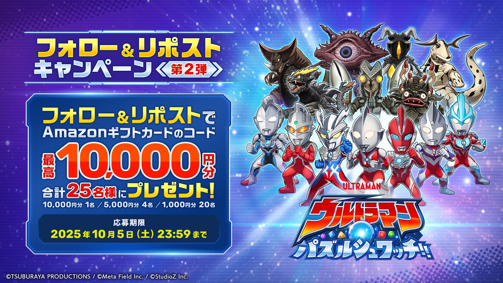 公式】ウルトラマン パズルシュワッチ!! on X: 