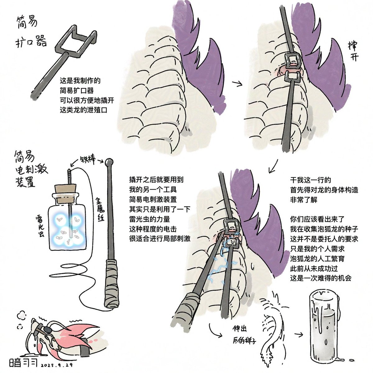 #MonsterHunterwilds #MonsterHunter #怪物猎人 #泡狐龙 
【🔞警告】
驯龙是一项考验力量与经验的技术活
特别是对待这类大体型的龙
稍有不慎就不仅仅是损失报酬这么简单了
但尽管危险
龙的吸引力依旧让不少人趋之若鹜

（我在想要不要对训龙人做更详细的设定）