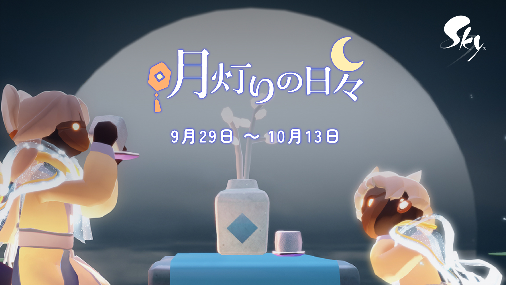 Sky 星を紡ぐ子どもたち on X: 