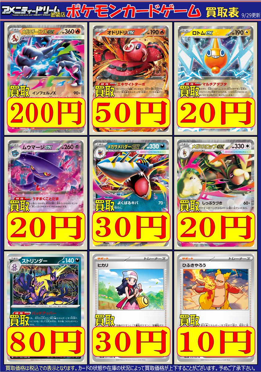 ポケカ最新弾『インフェルノX』買取ピックアップです！

RR「メガリザードンXex」200円買取
RR「オドリドリex」50円買取
RR「メガサメハダーex」30円買取
R「ストリンダー」80円買取
U「ヒカリ」30円買取

など買取強化中です。よろしくお願いします🍬🍬🍬
#ポケモン　#ポケカ