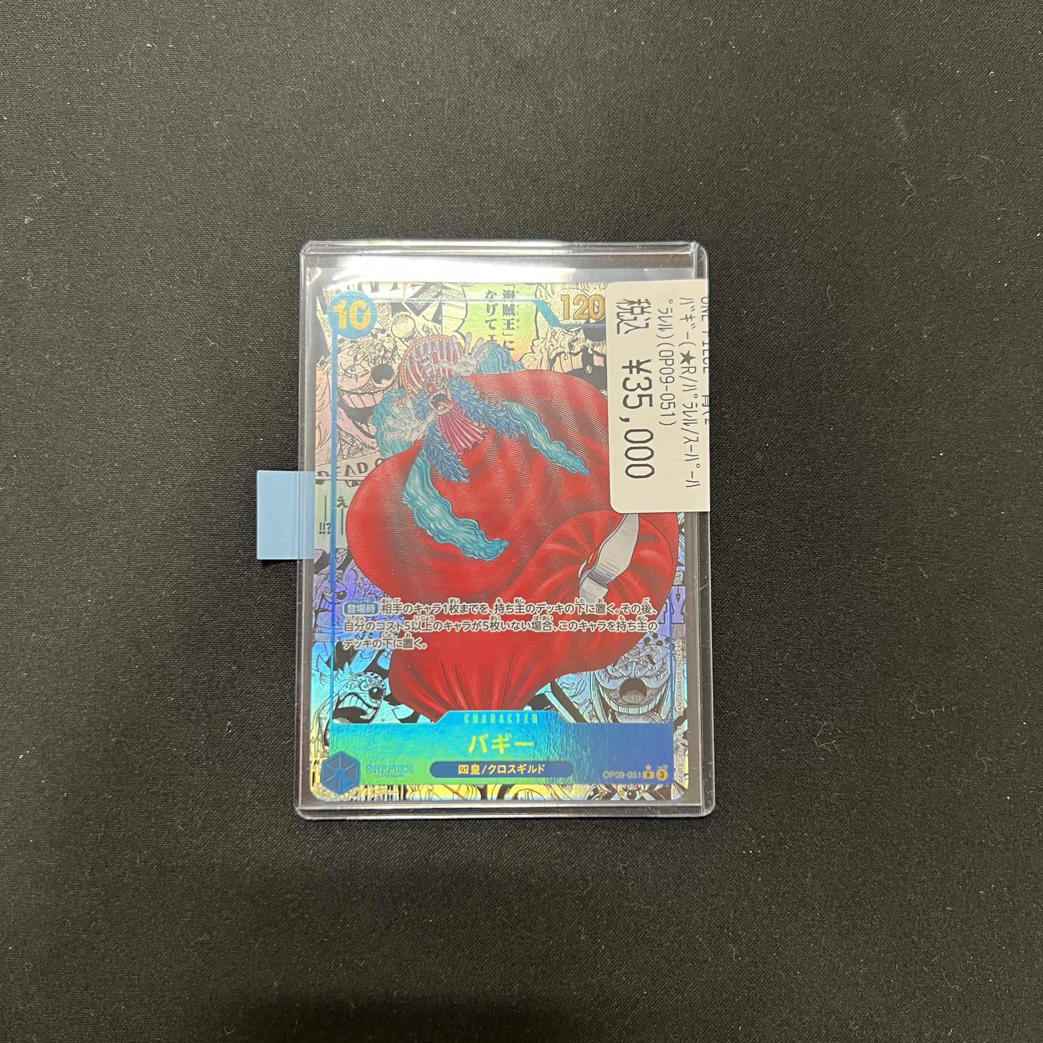 ワンピースカード　バギー　コミパラ バギー R-SP(コミパラ)買取価格/値段推移・相場情報！【コミック