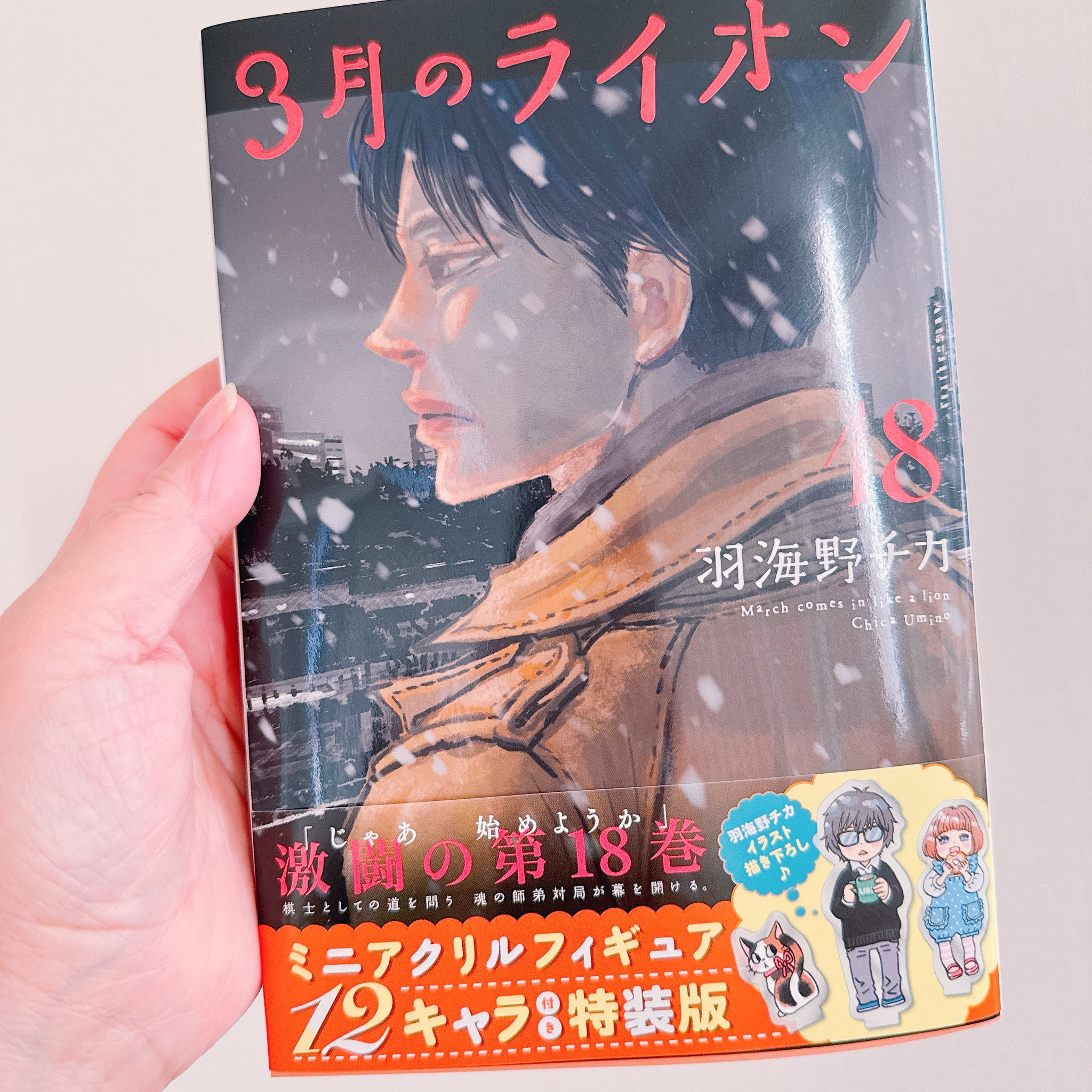 羽海野9/29（月）18巻発売 (@CHICAUMINO) / X