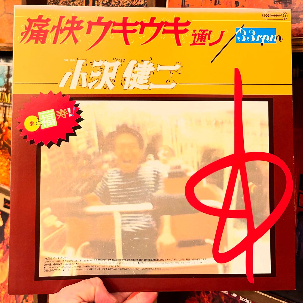 小沢健二　痛快ウキウキ通り／流れ星ビバップ　アナログ　レコード 小沢健二 / 痛快ウキウキ通り ／ 流れ星ビバップ [12inch - TOJT