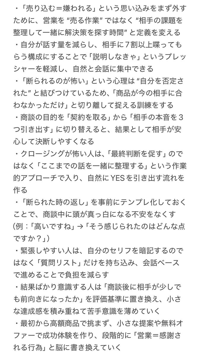 Zoomsalesmen's tweet photo. 営業に苦手意識がある人の「苦手」を取り除く方法って完全にこれだわ。メモった。何度も見返す。 https://t.co/ZJAaSpqkNi
