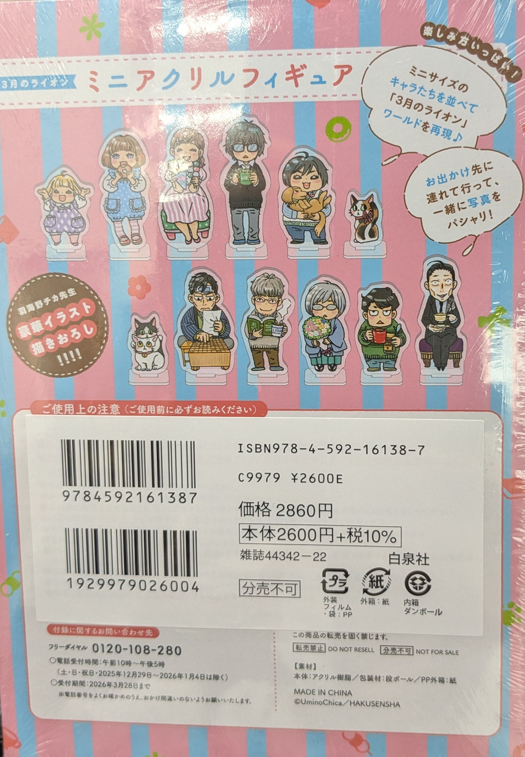 フリージング 文教堂購入特典ポストカード フリージング 文教堂