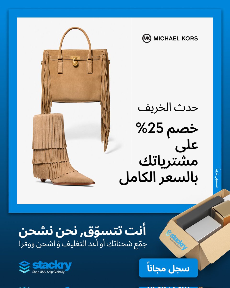 ⁨ 🧥 خصم يصل حتى 25% على قطع مايكل كورس لخريف أنيق!
الجو بارد والستايل دافئ! اكتشفي أروع صيحات الموسم مع جاكيتات الفرو وحقائب السويد والأحذية الجلدية — كلها بتخفيضات مغرية من مايكل كورس!
إليك بعض الصفقات الرائعة:
جاكيت فرو قصير: بسعر $186 بدلاً من $248
بوت شامواه مع شراشيب: بسعر