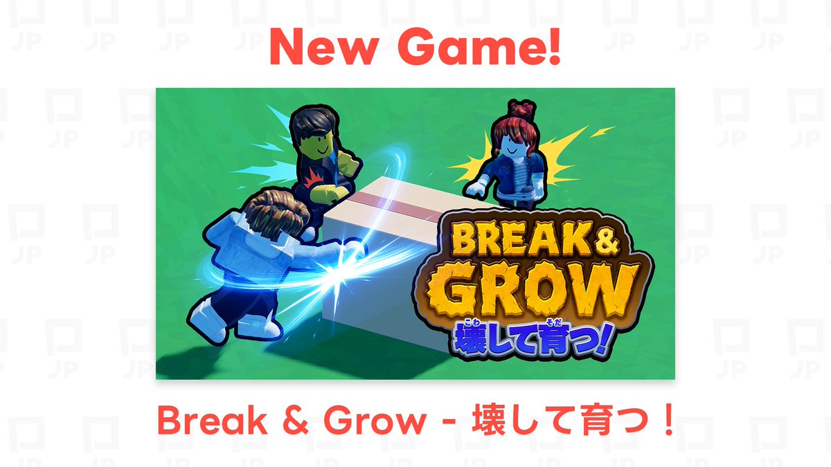 jp__roblox's tweet image. ◤ゲーム「壊して育つ!」を公開しました!🎉◢
ゲームの遊び方はシンプル👇
1️⃣箱を壊すと経験値が出てくる
2️⃣経験値を取ると体が大きく&パワーアップ💪
3️⃣レベルが上がるとオーラ解放✨&新パンチモーション解禁🥊
さあ、誰よりもデカくなって最強を目指そう!🔥
roblox.com/ja/games/14049…