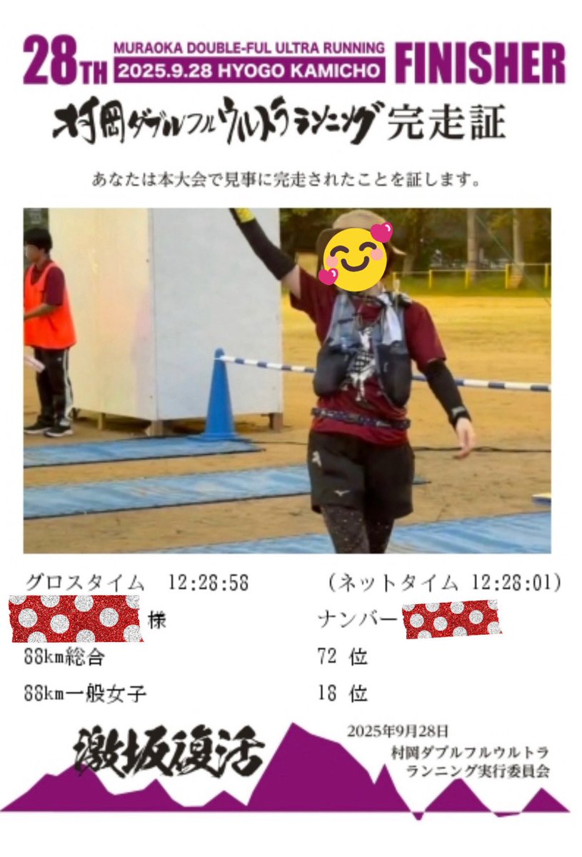 えちゅこ🌻👟NExt…100奥熊野100奈良 tweet media