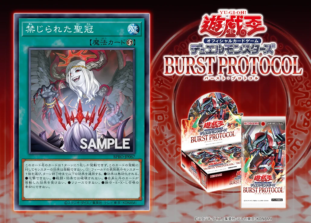 t*】様 遊戯王OCG 禁じられた聖冠 プリシク 公式】遊戯王OCG on X: 