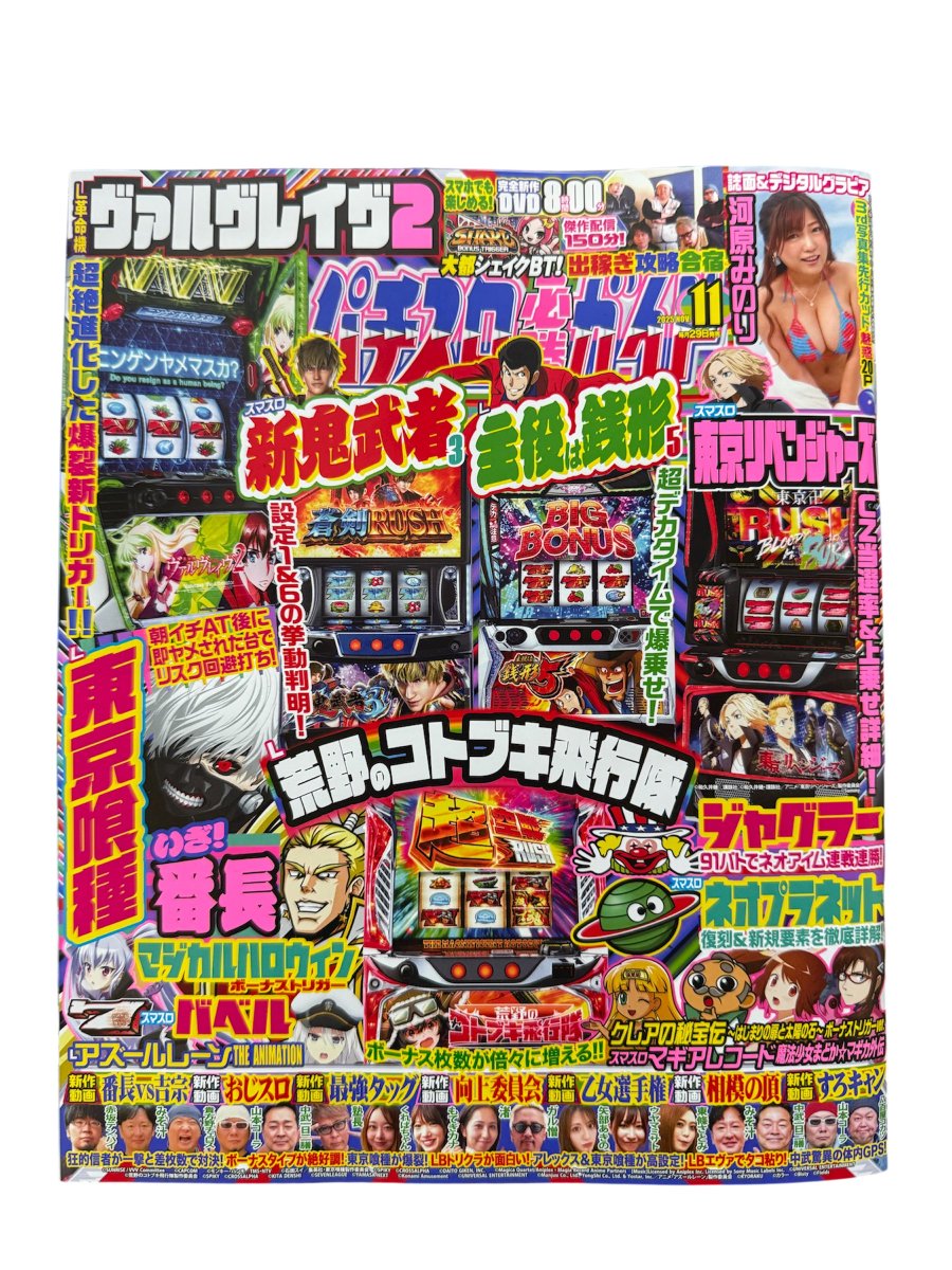 スロマガ　必勝ガイド　などなど パチスロ必勝ガイド 2025年 8月号 | パチスロ必勝ガイド編集部