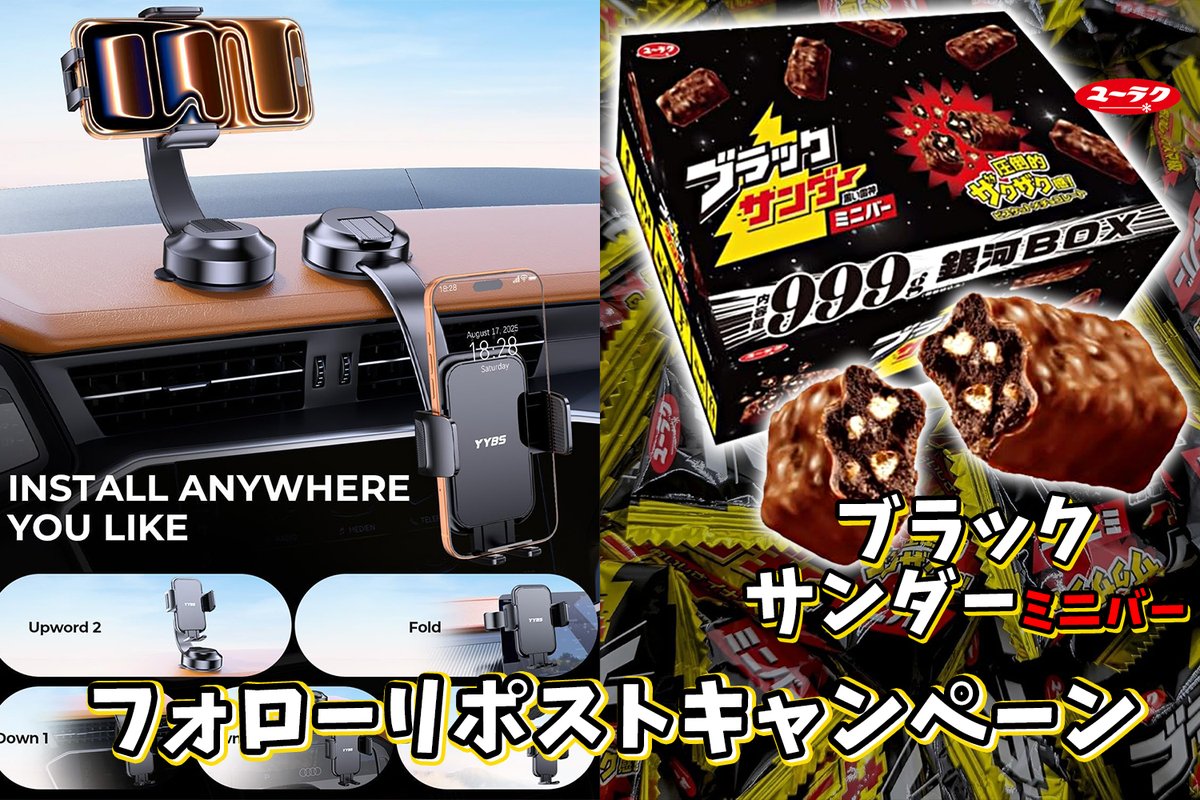 HapiHapi_JP's tweet image. ♫*✩‧₊..*✩‧.✧.✩₊♪
#プレゼント企画🎊
🍀 車載 スマホホルダー を18名様に
🍀ブラックサンダーミニバー 銀河BOX を2名様に
♫*✩‧₊..*✩‧.✧.✩₊♪

✅応募方法
🌼@HapiHapi_JPを #フォロー
🌼該当ツイートを #リポスト
〆切：10/7

#懸賞
#拡散希望
#その場で当たる