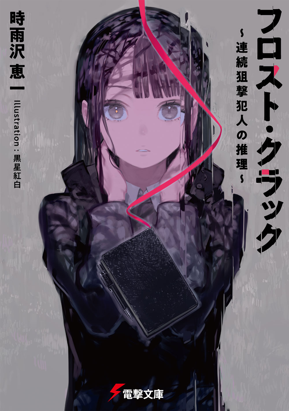 電撃文庫 (@bunko_dengeki) / X