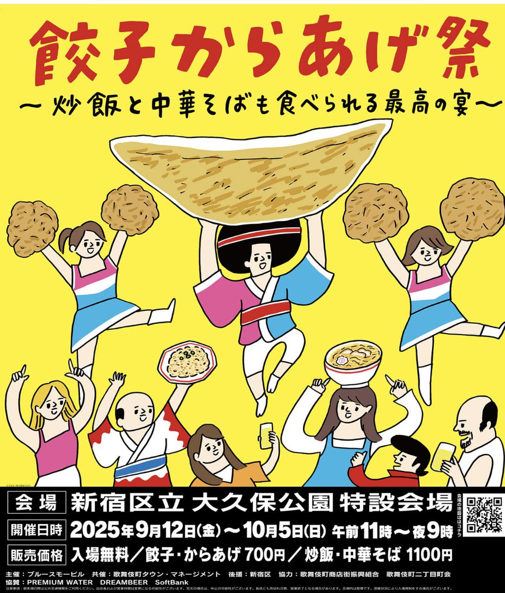 今日から歌舞伎町の大久保公園で‼️焼飯で参戦してます💪