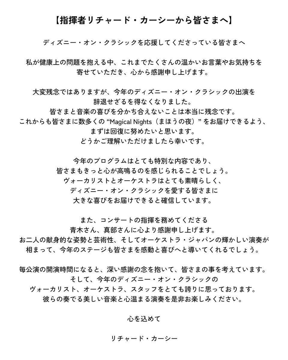 ディズニー・オン・クラシック 🌼🏰 tweet media