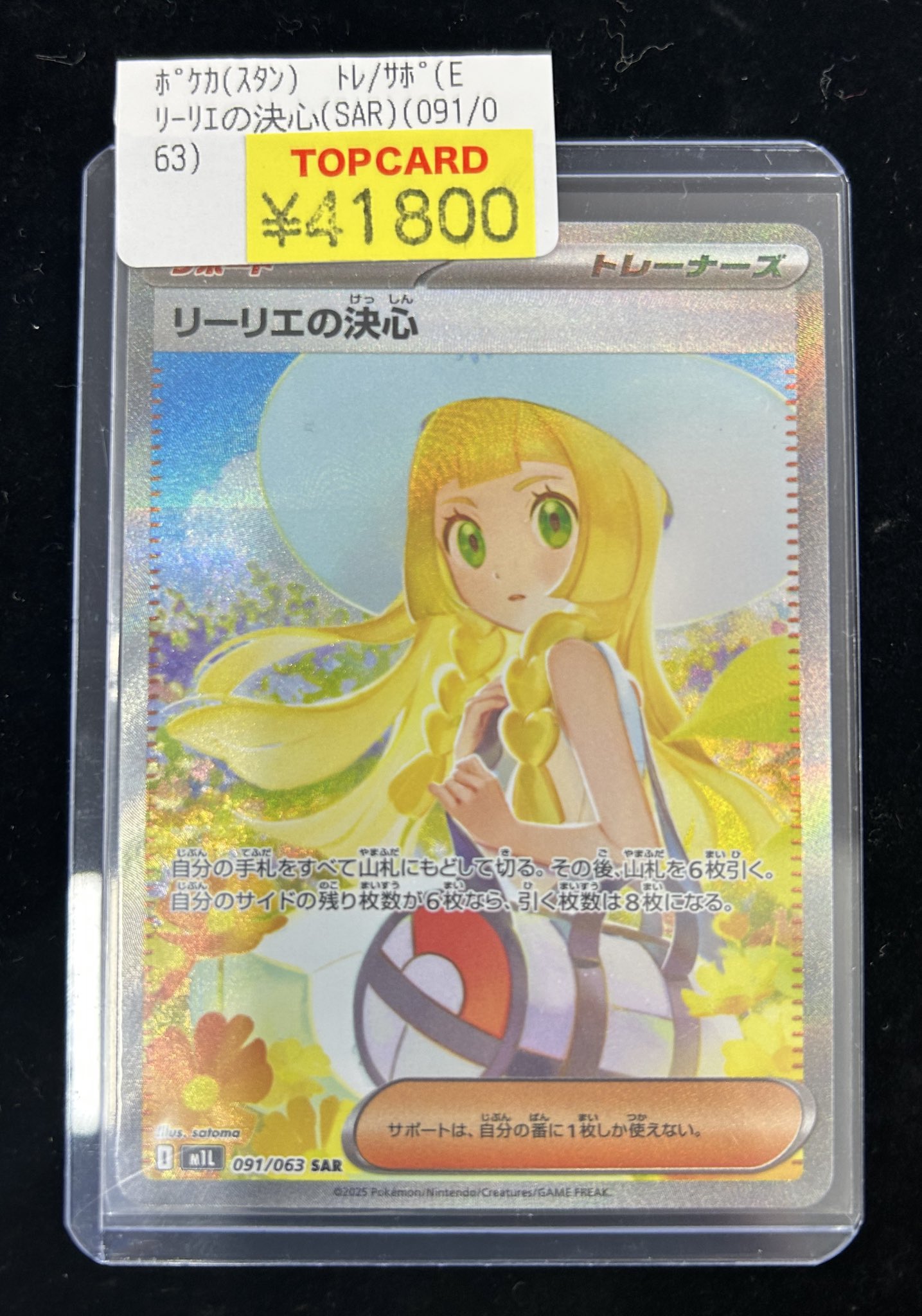 【送料無料】リーリエの決心など　最新弾 リーリエの決心 062/063 U｜ポケカシングルカード通販｜Cloveストア