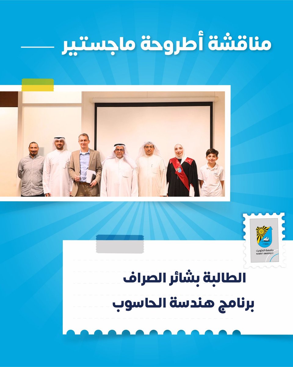 cogs_ku's tweet image. خبر صحفي| اجتياز الطالبة بشائر الصراف - برنامج هندسة الحاسوب بكلية الهندسة والبترول  مناقشة الماجستير