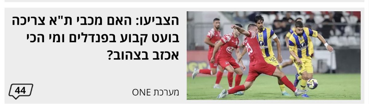 לא צריך בועט קבוע, ברוך השם יש מספיק פנדלים לכולם