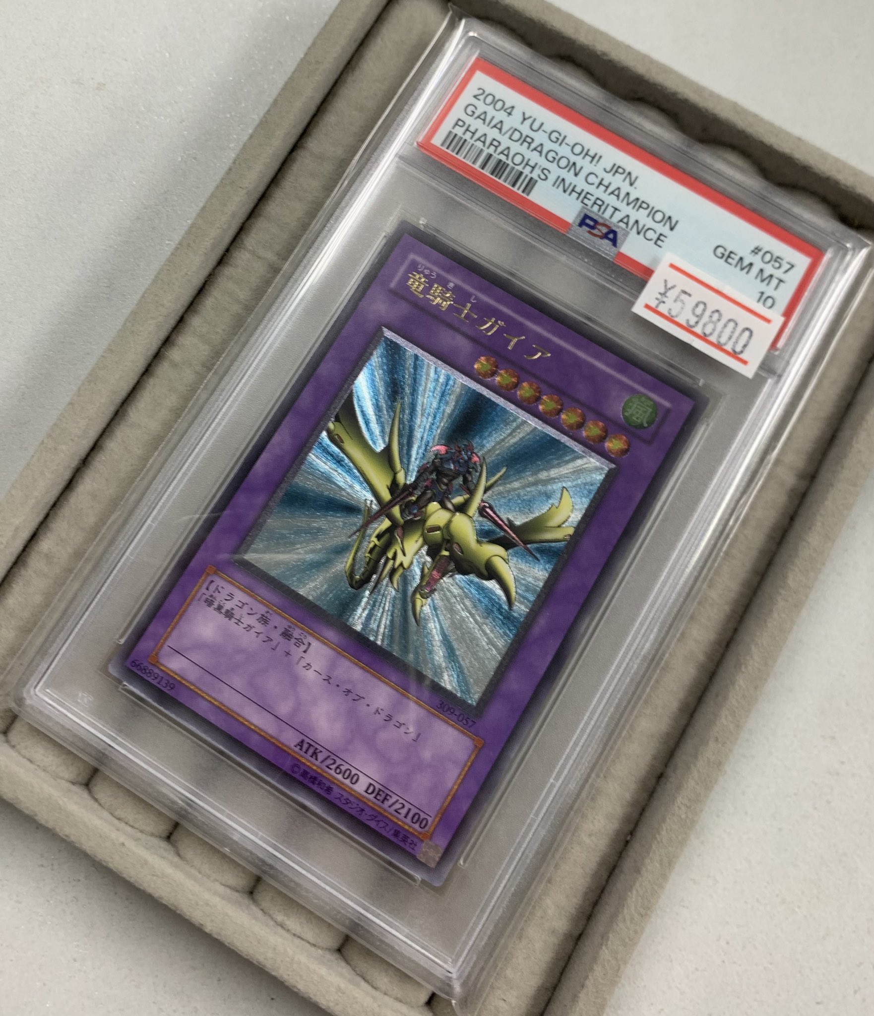 遊戯王　竜騎士ガイア　レリーフ　PSA10 ユウ 遊戯王 竜騎士ガイア レリーフ 傷あり 美品！！竜騎士