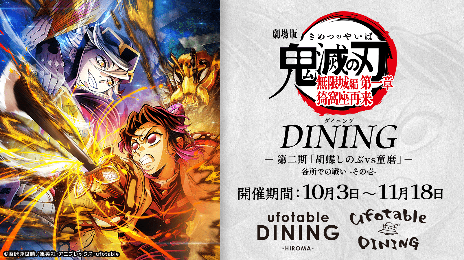 鬼滅の刃 ポスター ヒロマ限定 宇髄天元 ワールドツアー ダイニング 鬼滅の刃 ufotable ダイニング Wチャンスポスター WT 宇髄天元