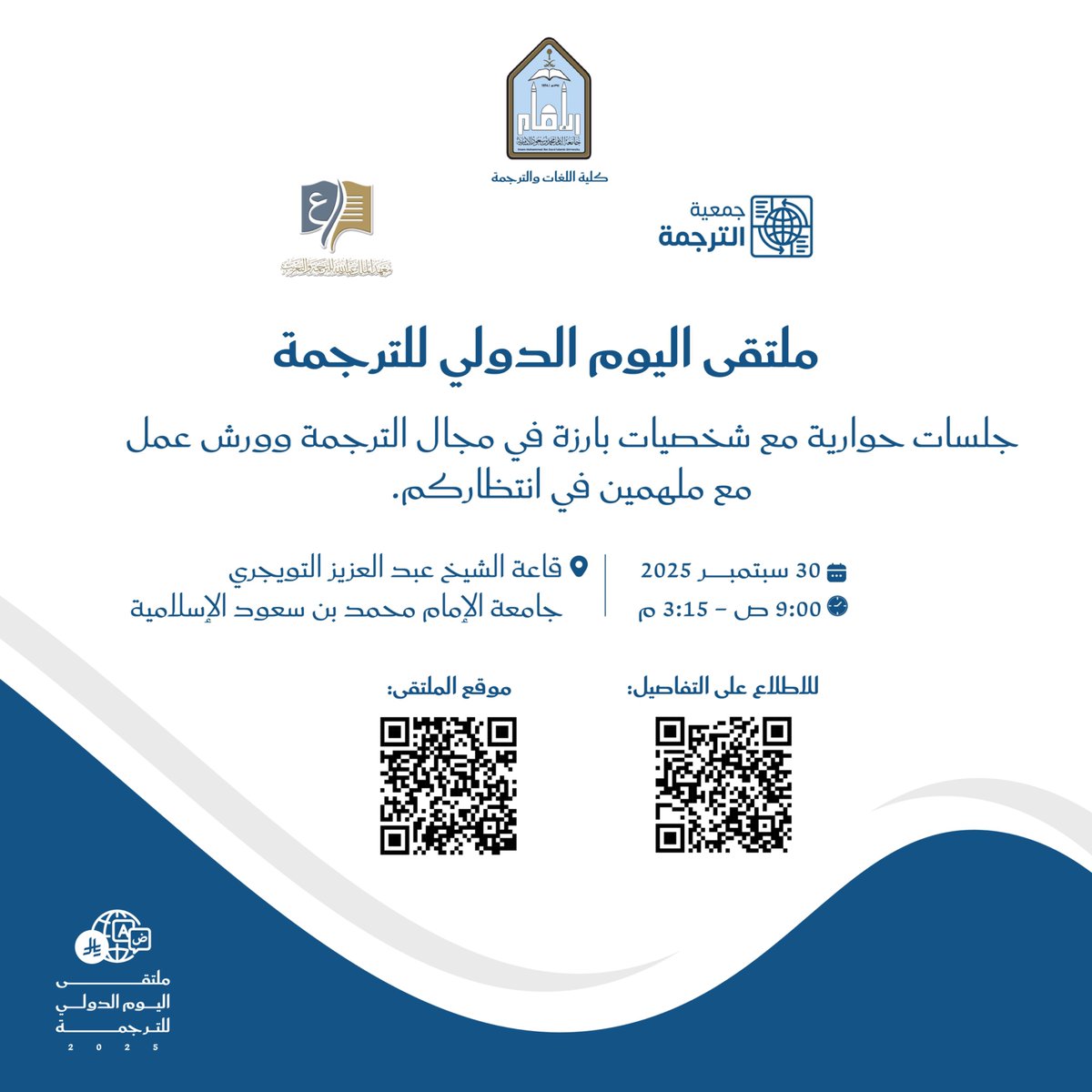 SATA_Saudi's tweet photo. ⏳ ساعات تفصلنا عن 
#ملتقى_اليوم_الدولي_للترجمة_2025 

كونوا معنا على الموعد..

للاطلاع على تفاصيل البرنامج:
https://t.co/c95YtxP8Mg https://t.co/1sWRHNnAPU
