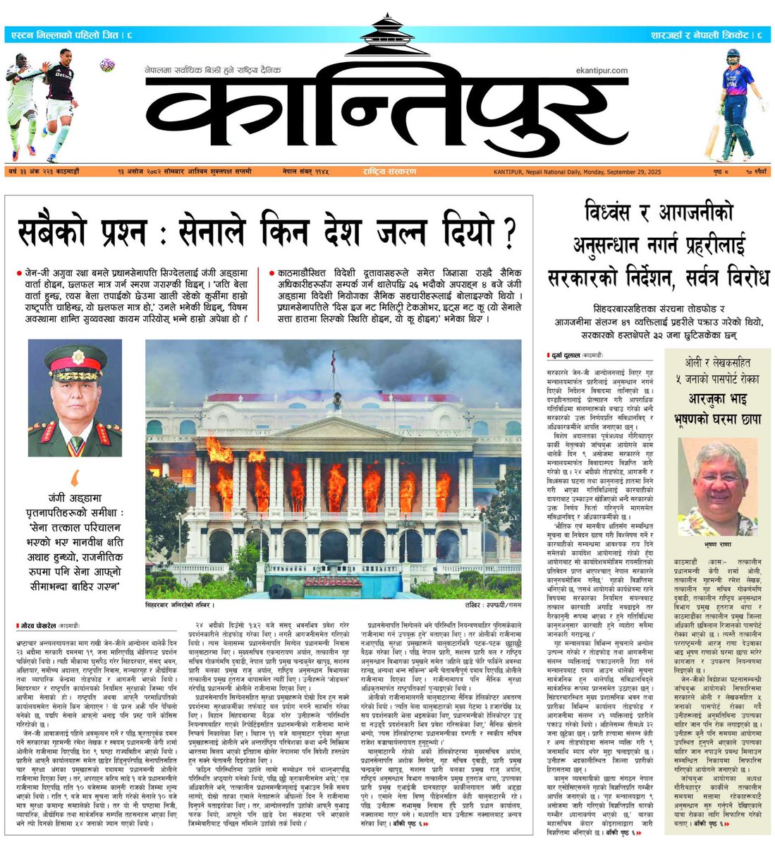 Umesh_Chauhan's tweet image. सबैको प्रश्न : सेनाले किन देश जल्न दियो ? 
Detail Reporting by @gauravpkh 
जेन–जी अगुवा रक्षा बमले प्रधानसेनापति सिग्देललाई जंगी अड्डामा वार्ता होइन, छलफल मात्र गर्न स्मरण गराएकी थिइन् । ‘जति बेला वार्ता हुन्छ, त्यस बेला तपाईंको छेउमा खाली रहेको कुर्सीमा हाम्रो राष्ट्रपति…