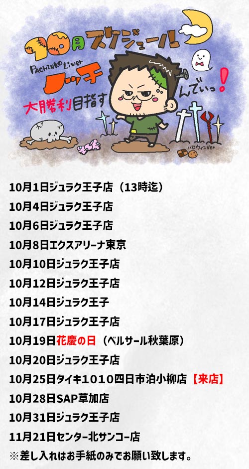 【のっち】〜１０月分〜 のっち】〜10月分〜 のっちfolder (@nocchifolder) on X
