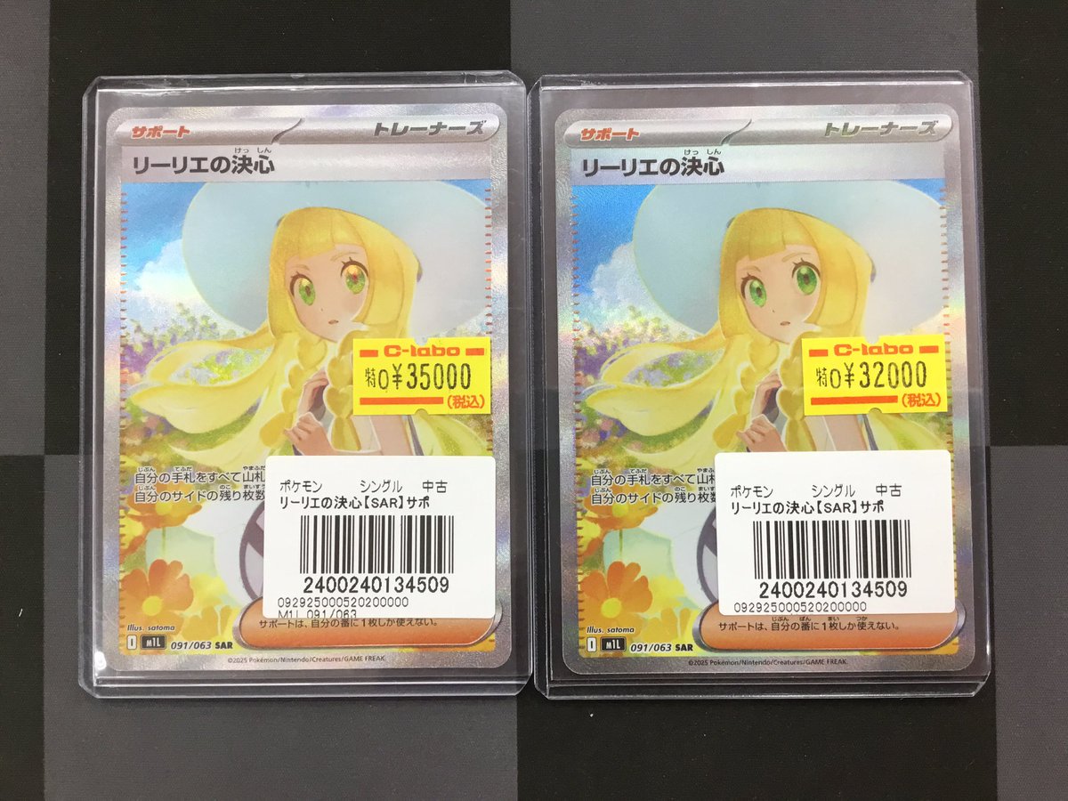 リーリエの決心 2025 ポケモンカード リーリエの決心（SR）| ポケモンカードゲーム通販のカード
