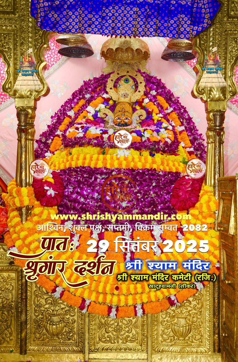 Jai Shree Shyam ❤️🙏🏻 { #KhatuShyam }