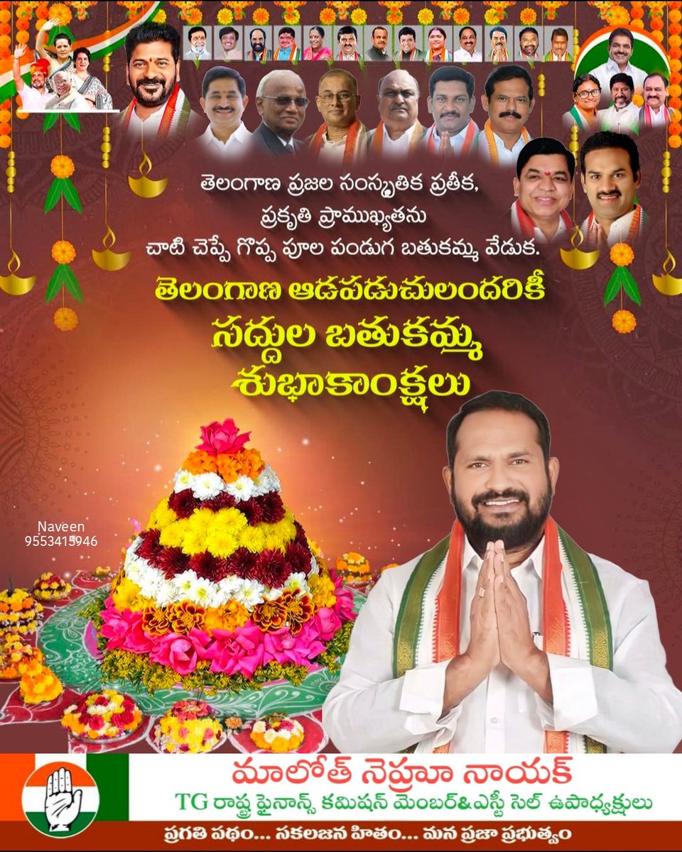 *★ తెలంగాణ ఆడపడుచులందరికీ*
            *సద్దుల బతుకమ్మ*
               *శుభాకాంక్షలు* 
.                  🌺🌸🌼

*★ మీ మాలోత్ నెహ్రూ నాయక్*
*రాష్ట్ర ఫైనాన్స్ కమిషన్ సభ్యులు*

#malothnehrunaik 
#dornakal 
#Congress
