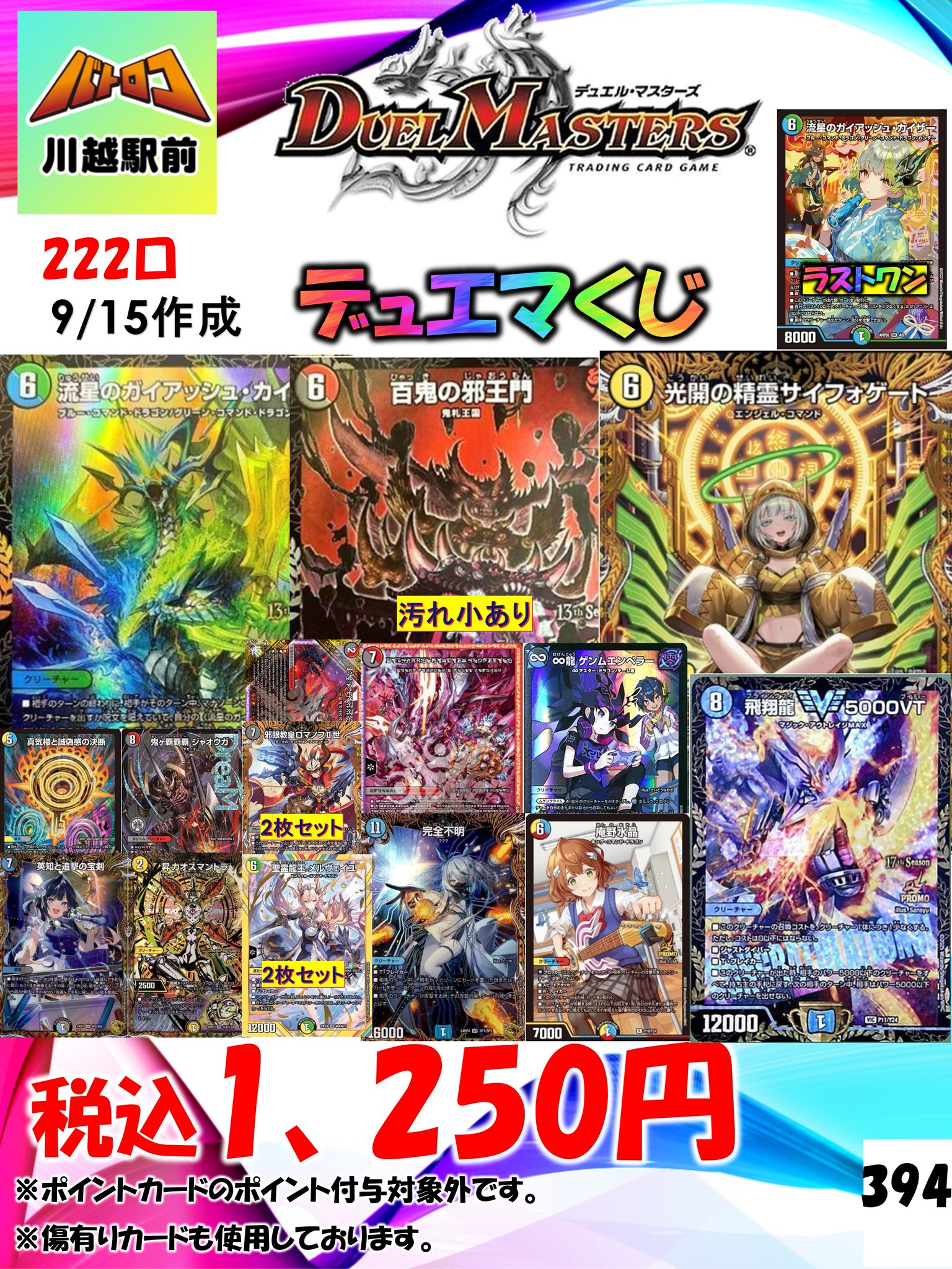 ゆぅたい　デュエルマスター　まとめ売り Amazon.co.jp: デュエルマスターズ DMRP16 S8/S11 無量大龍