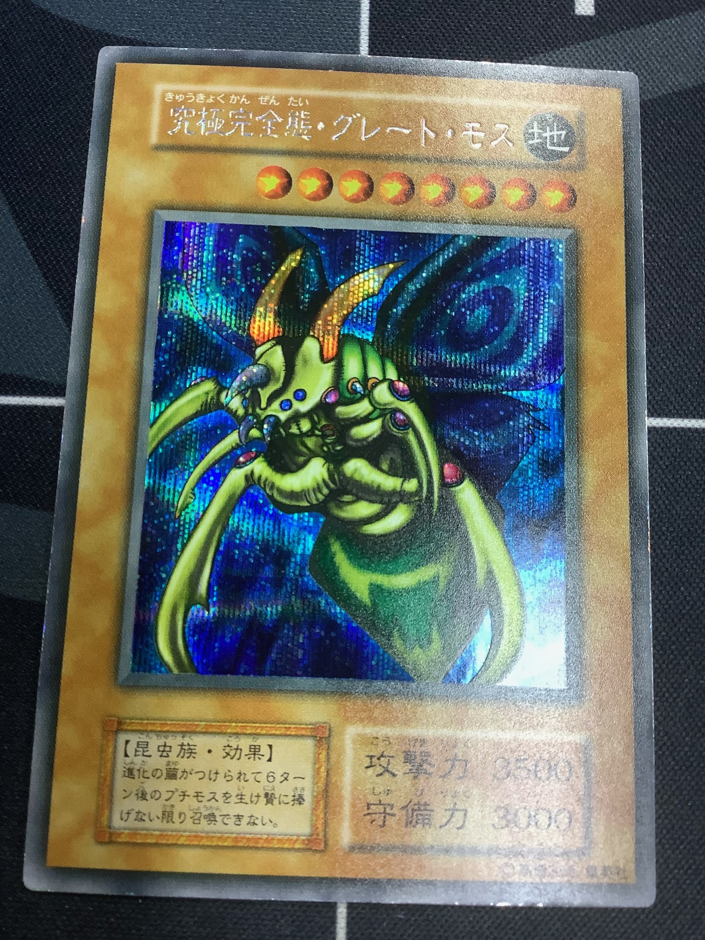 【遊戯王】究極完全態・グレート・モス 初期シークレット DM2特典 遊戯王】究極完全態・グレート・モス 初期シークレット DM2特典