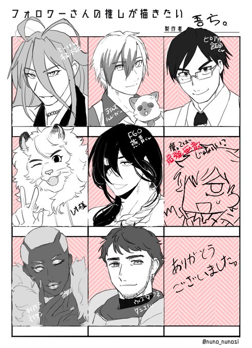 だいぶおそくなっちゃったけど
タグ反応ありがとうございました 