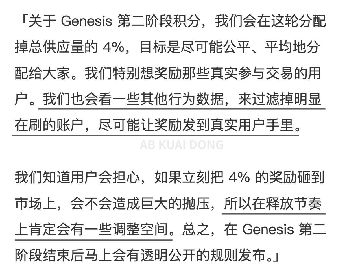 Aster CEO 在今天的播客上，证实了即将结束的s2 刷分活动，将会推出女巫筛查。 同时为了避免s2 的4%  总量奖励代币，在释放后给市场带来巨大抛压，确定将在释放方式上有所调整。 此前市场部分博主猜测，Aster 平台有概率临时修改规则，将奖励分批，或延期到